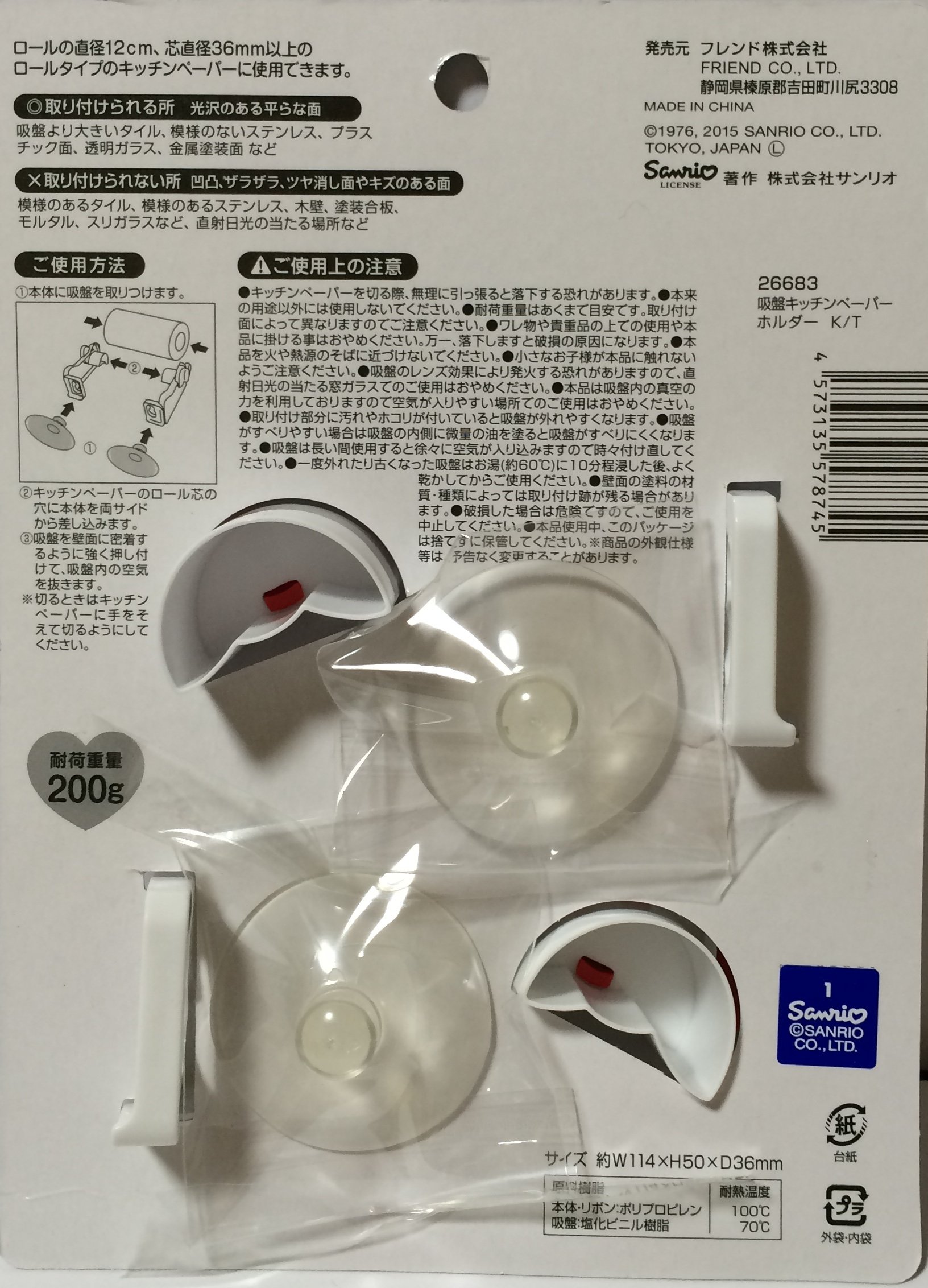 Amazon｜サンリオ ハローキティ プラスチック キチェン ペーパー 吸盤